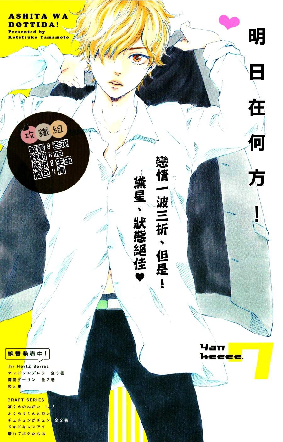 明日在何方[耽美]韩漫全集-第7话无删减无遮挡章节图片 