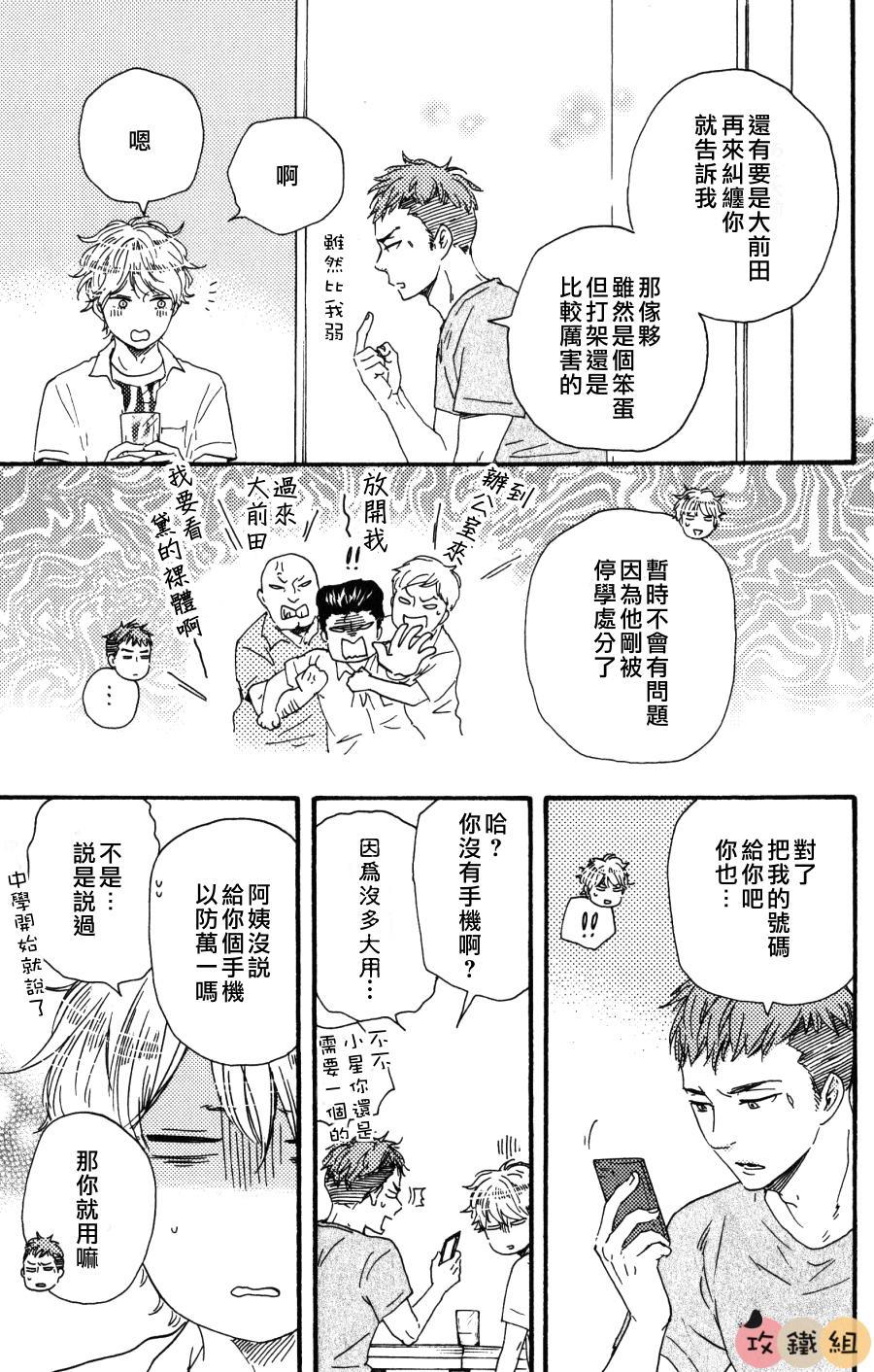 明日在何方[耽美]韩漫全集-第7话无删减无遮挡章节图片 