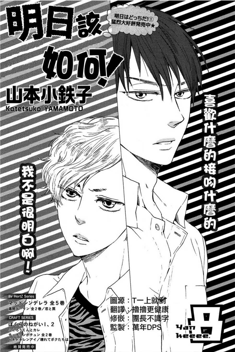 明日在何方[耽美]韩漫全集-第8话无删减无遮挡章节图片 