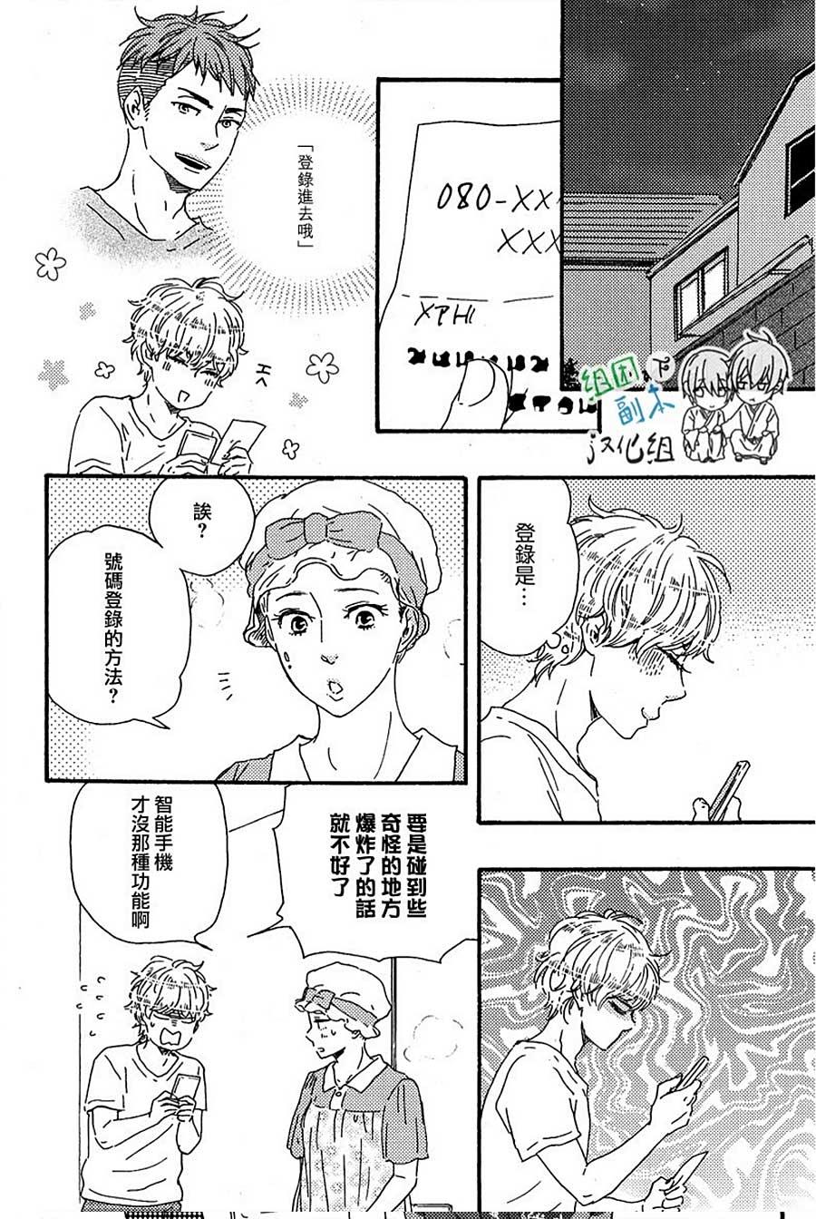 明日在何方[耽美]韩漫全集-第8话无删减无遮挡章节图片 