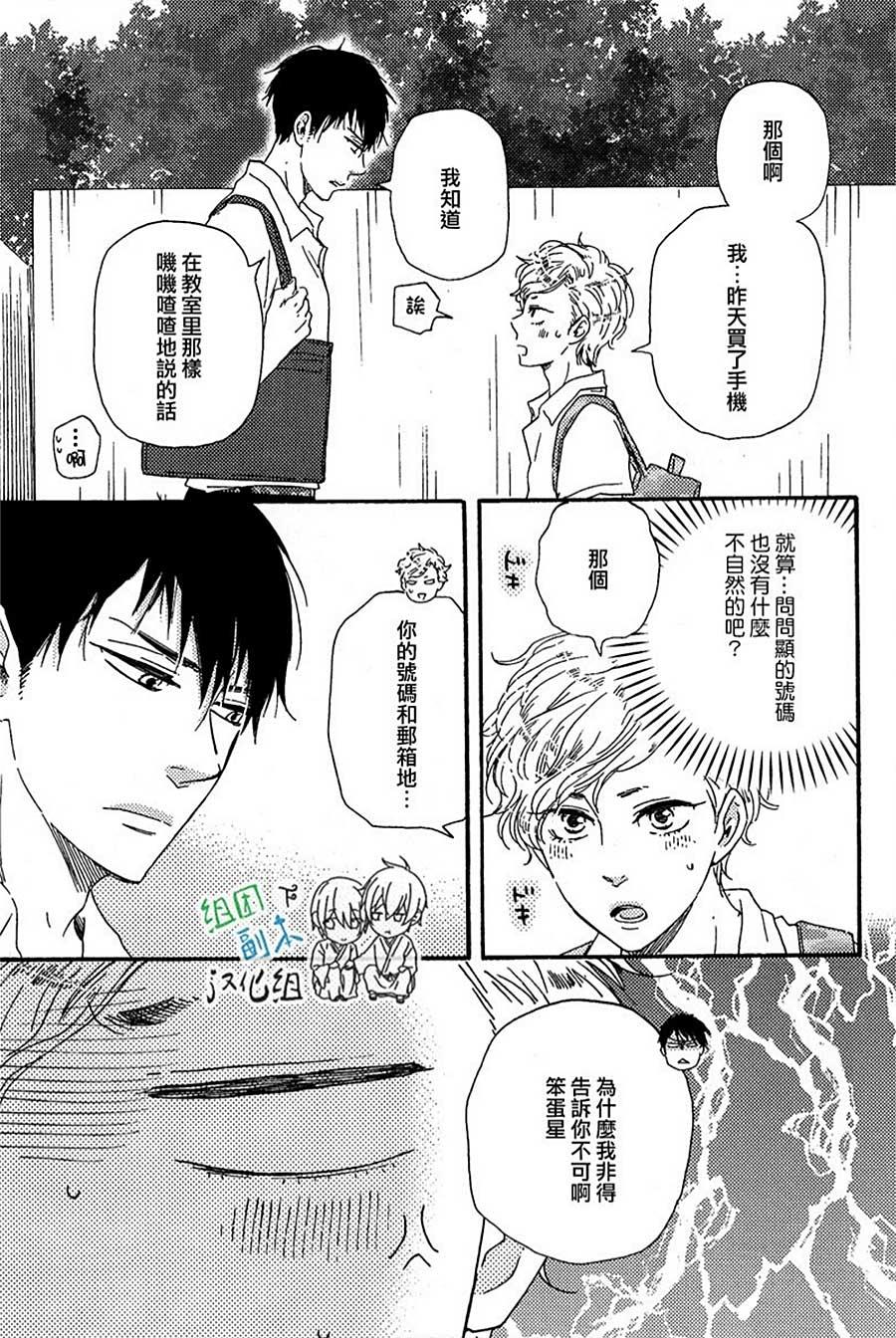 明日在何方[耽美]韩漫全集-第8话无删减无遮挡章节图片 