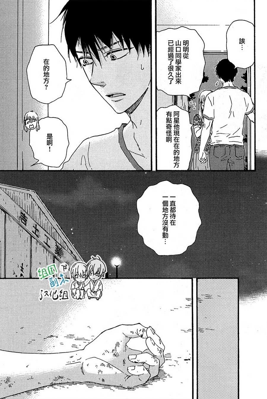 明日在何方[耽美]韩漫全集-第8话无删减无遮挡章节图片 