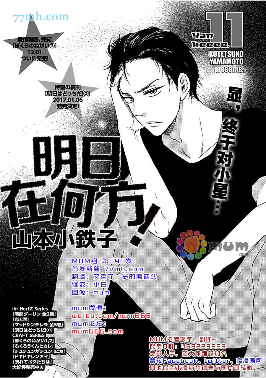 明日在何方[耽美]韩漫全集-第11话无删减无遮挡章节图片 