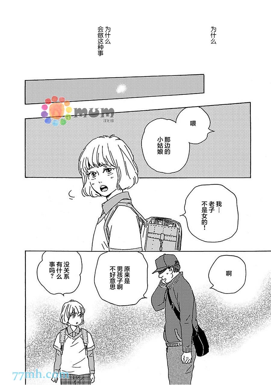 明日在何方[耽美]韩漫全集-第11话无删减无遮挡章节图片 