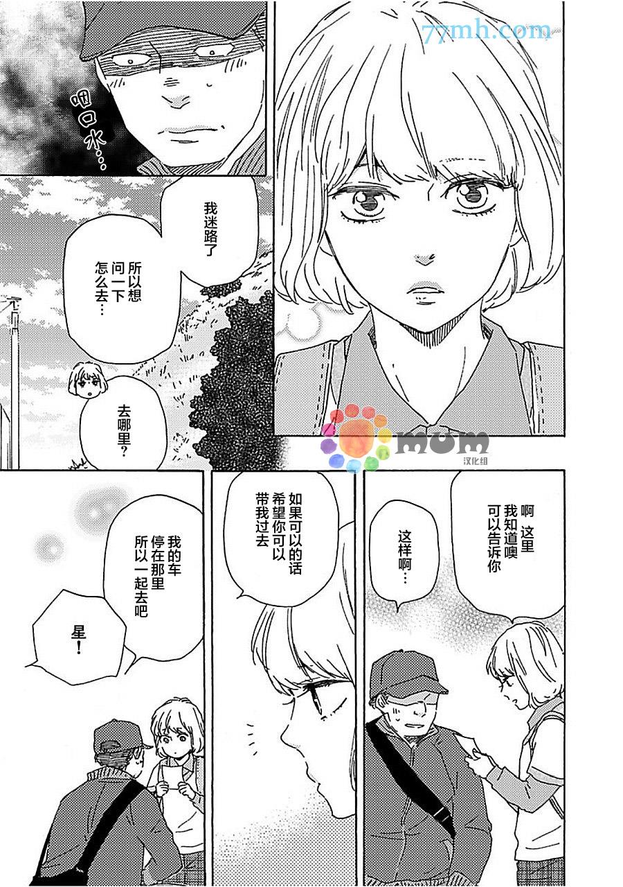 明日在何方[耽美]韩漫全集-第11话无删减无遮挡章节图片 