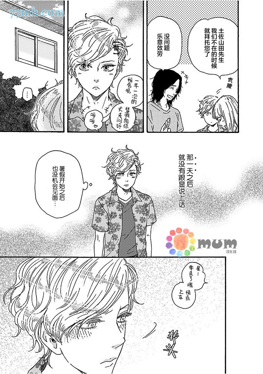 明日在何方[耽美]韩漫全集-第11话无删减无遮挡章节图片 