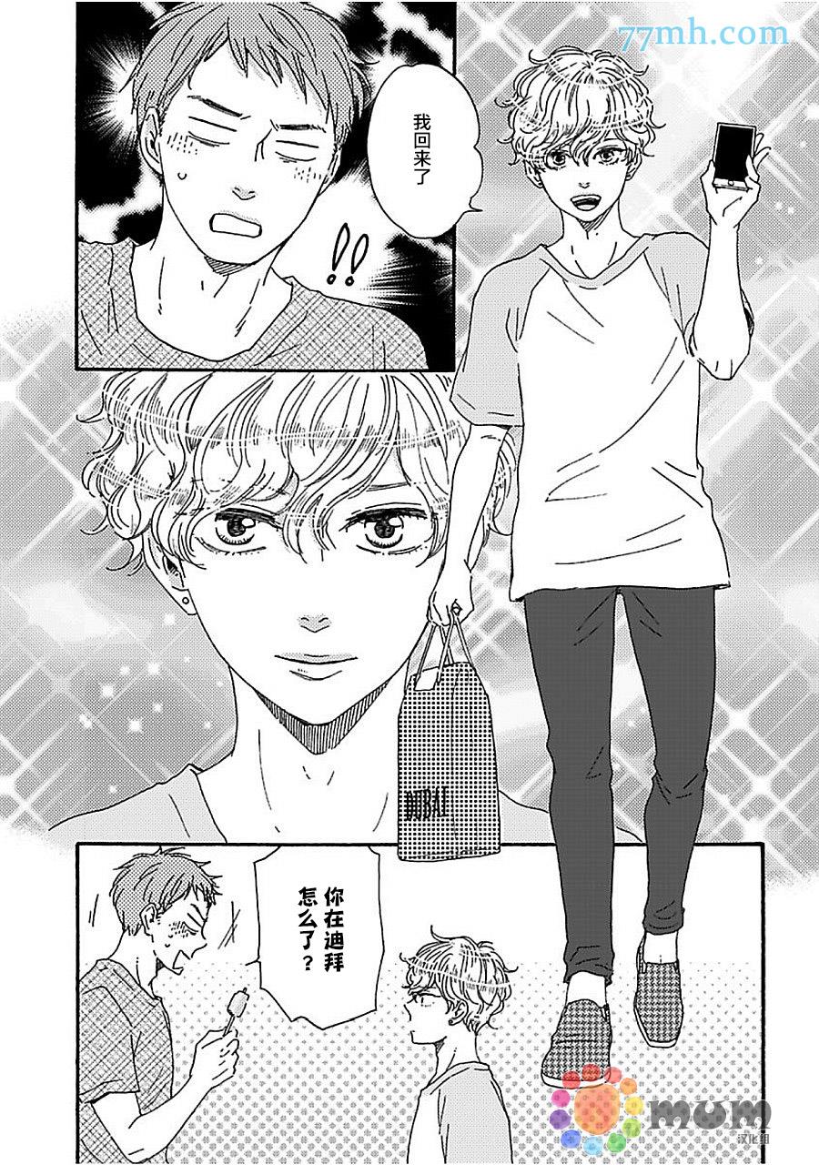 明日在何方[耽美]韩漫全集-第11话无删减无遮挡章节图片 