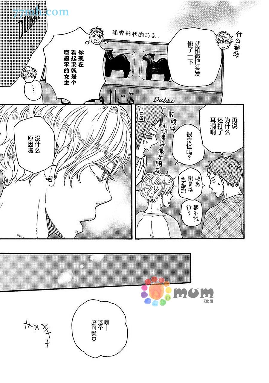 明日在何方[耽美]韩漫全集-第11话无删减无遮挡章节图片 