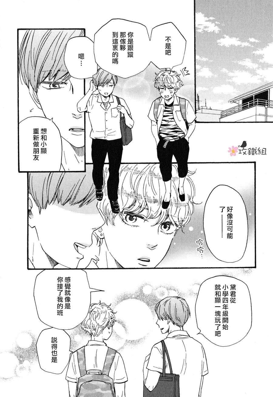明日在何方[耽美]韩漫全集-第12话无删减无遮挡章节图片 