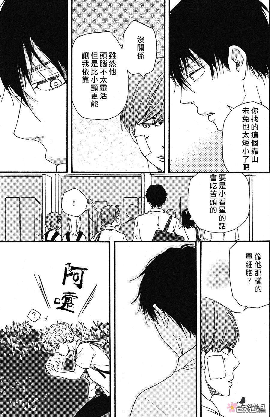 明日在何方[耽美]韩漫全集-第14话无删减无遮挡章节图片 