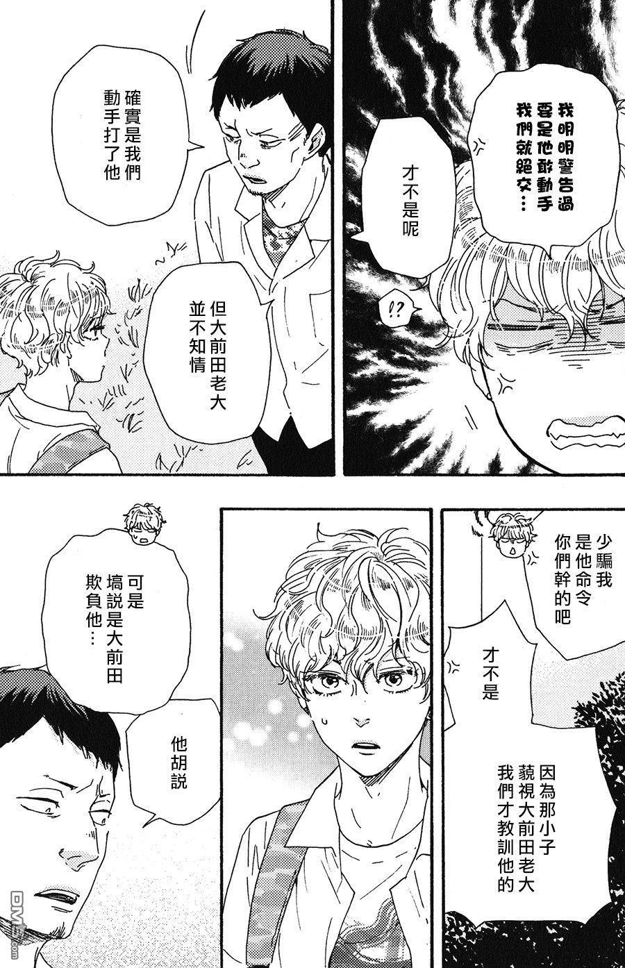 明日在何方[耽美]韩漫全集-第14话无删减无遮挡章节图片 