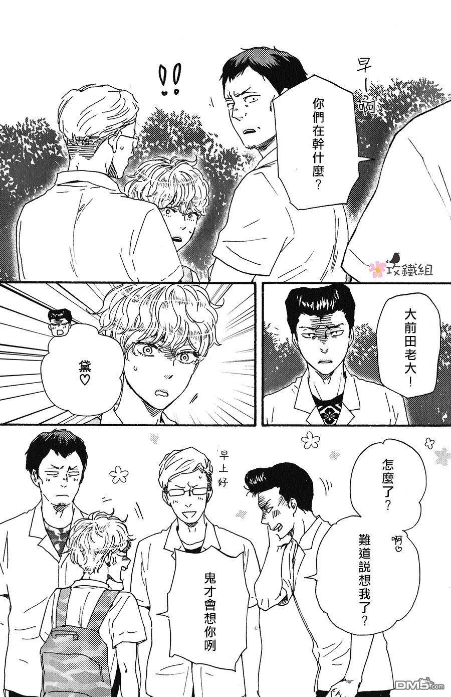明日在何方[耽美]韩漫全集-第14话无删减无遮挡章节图片 