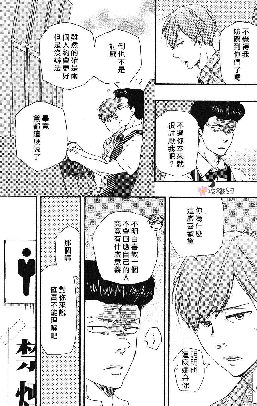 明日在何方[耽美]韩漫全集-第14话无删减无遮挡章节图片 