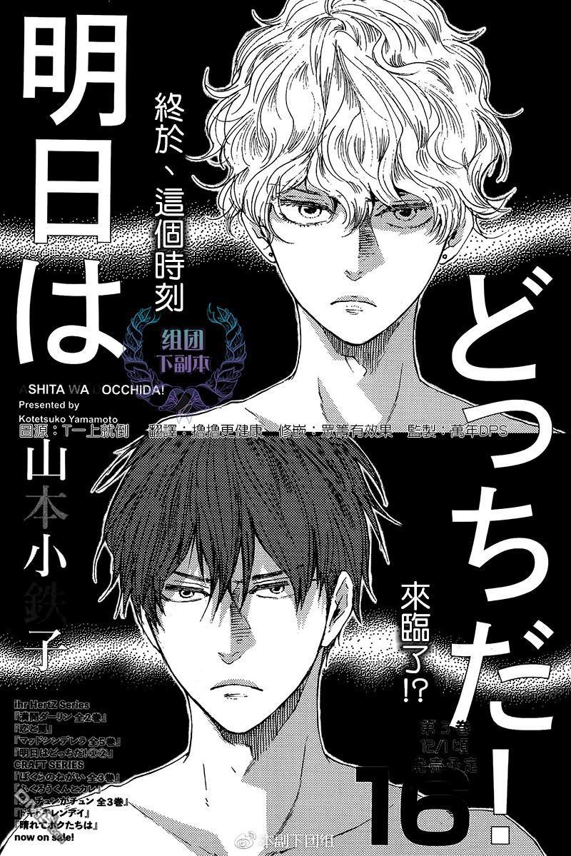 明日在何方[耽美]韩漫全集-第16话无删减无遮挡章节图片 