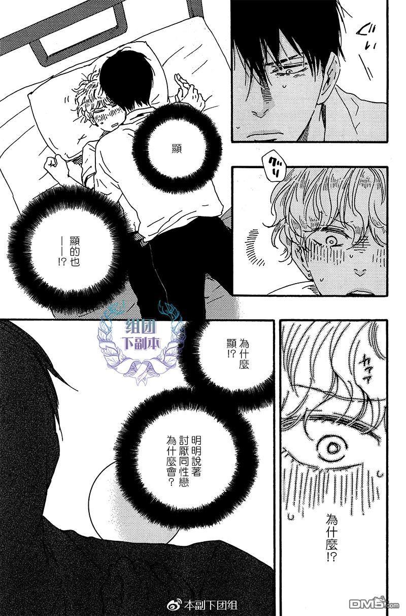 明日在何方[耽美]韩漫全集-第16话无删减无遮挡章节图片 
