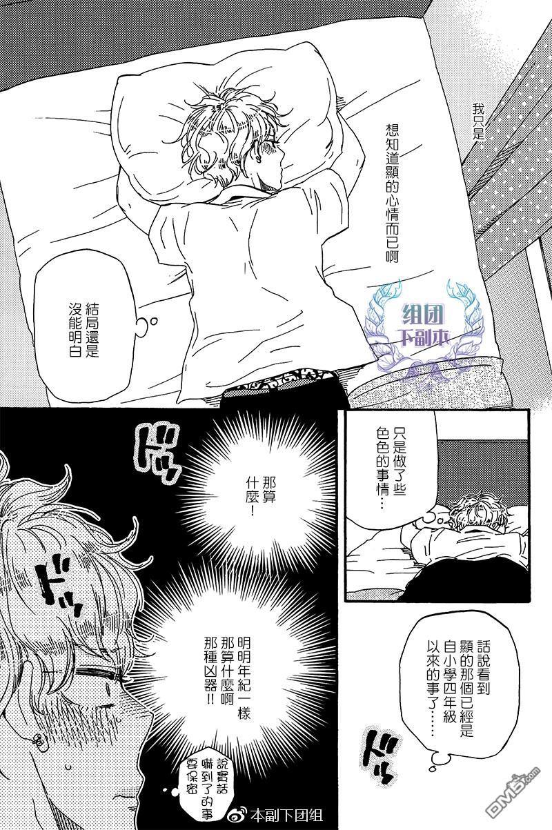 明日在何方[耽美]韩漫全集-第16话无删减无遮挡章节图片 