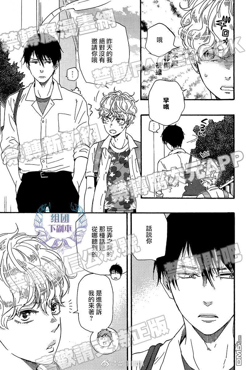 明日在何方[耽美]韩漫全集-第16话无删减无遮挡章节图片 