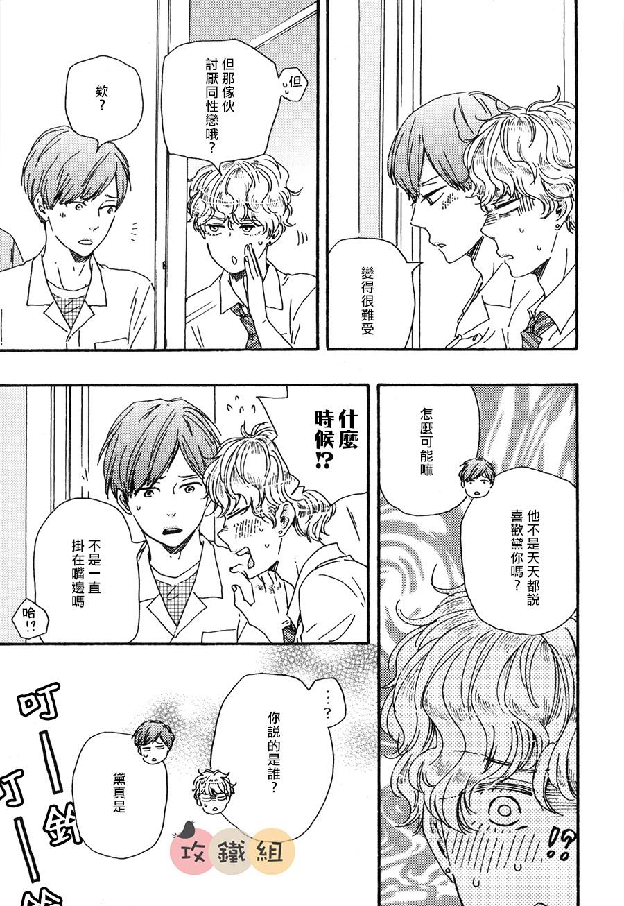 明日在何方[耽美]韩漫全集-第17话无删减无遮挡章节图片 
