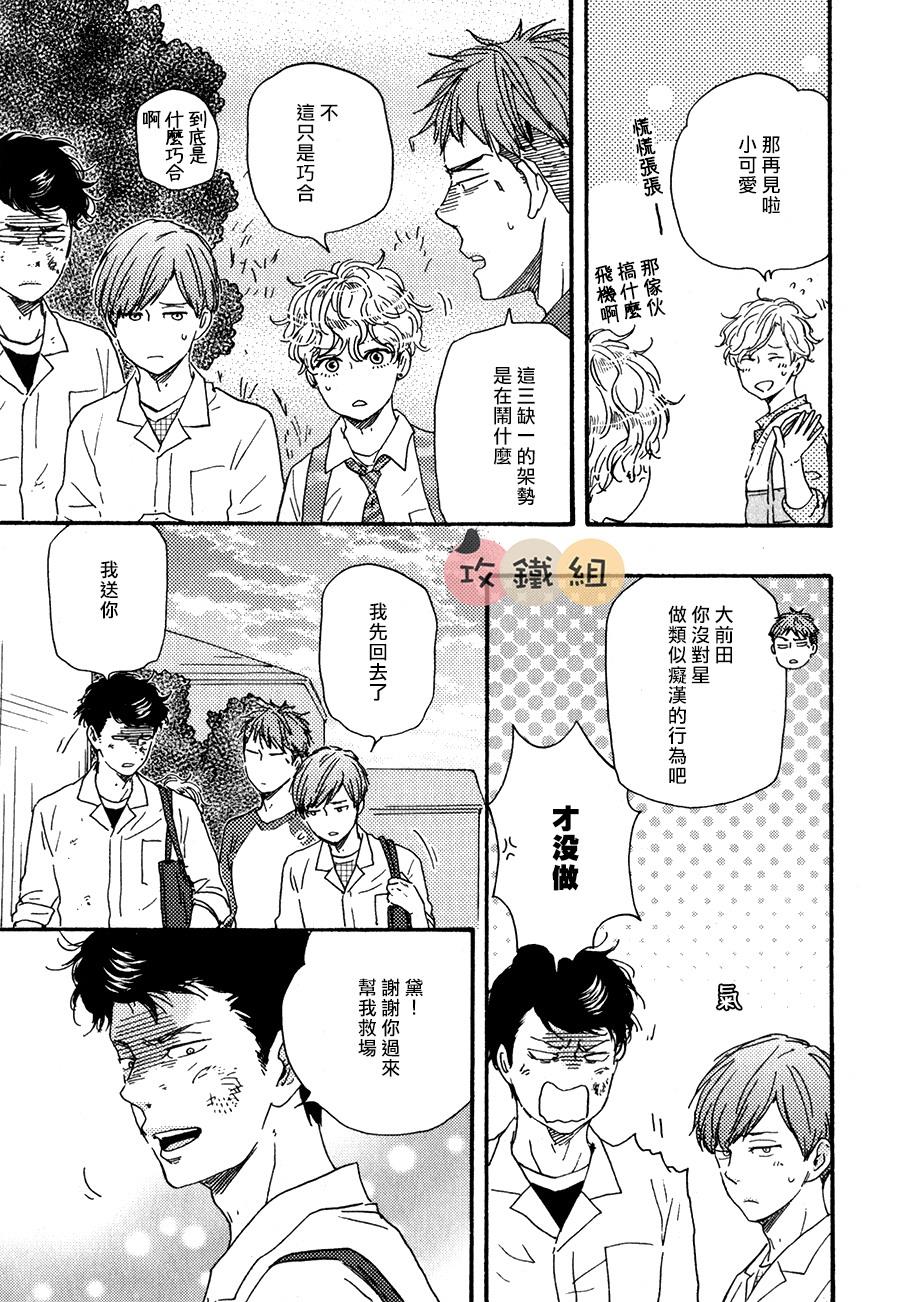 明日在何方[耽美]韩漫全集-第17话无删减无遮挡章节图片 
