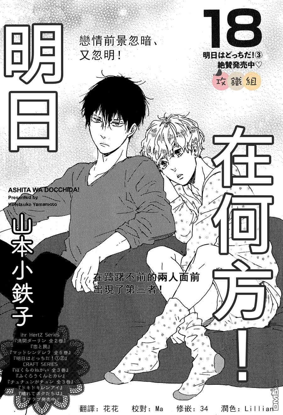 明日在何方[耽美]韩漫全集-第18话无删减无遮挡章节图片 