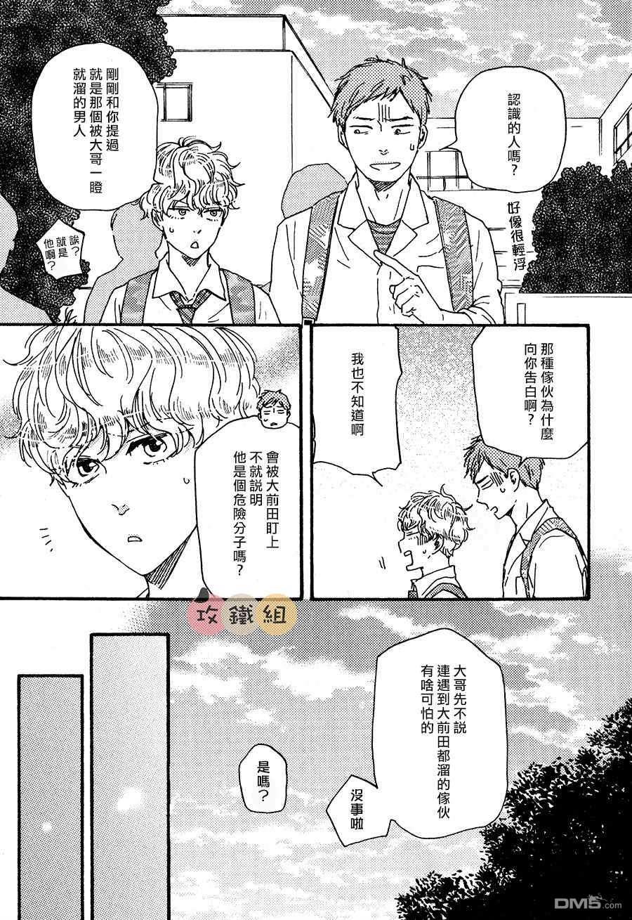 明日在何方[耽美]韩漫全集-第18话无删减无遮挡章节图片 
