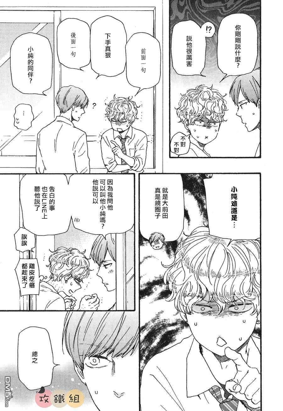 明日在何方[耽美]韩漫全集-第18话无删减无遮挡章节图片 