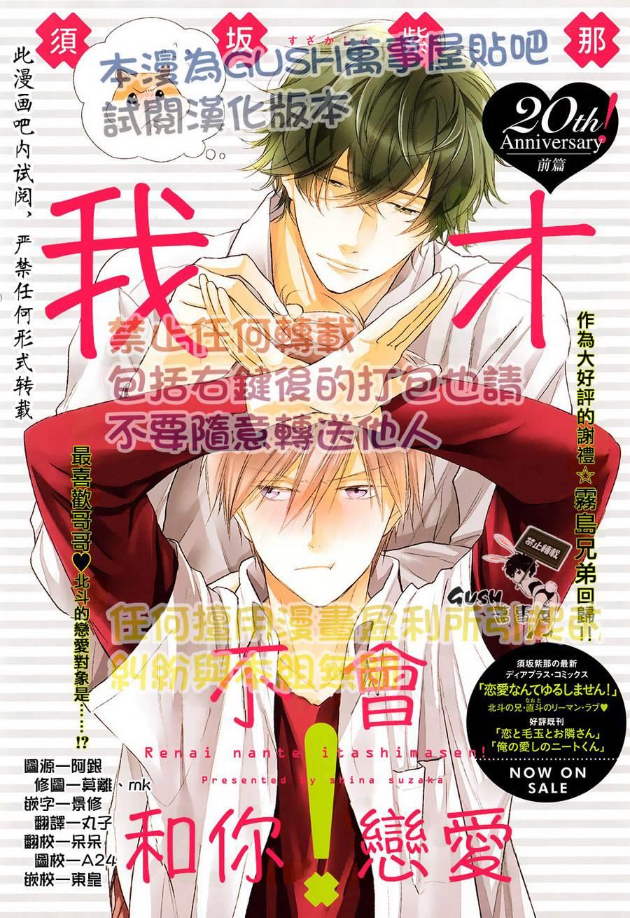 我才不会和你谈恋爱[耽美]韩漫全集-第1话无删减无遮挡章节图片 