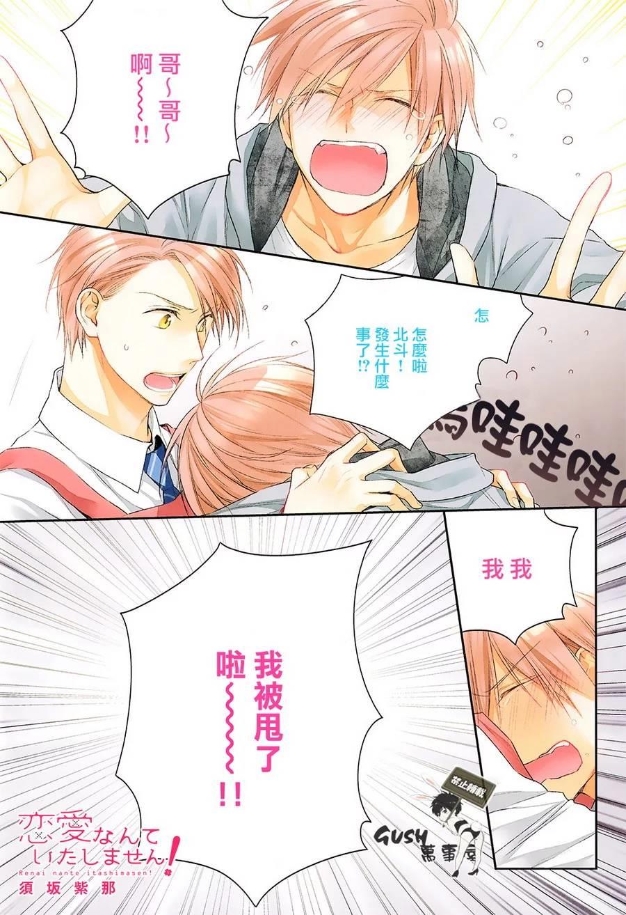 我才不会和你谈恋爱[耽美]韩漫全集-第1话无删减无遮挡章节图片 