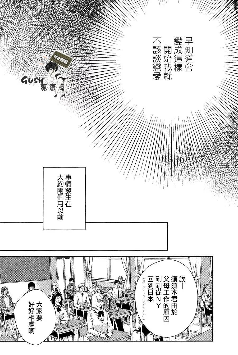 我才不会和你谈恋爱[耽美]韩漫全集-第1话无删减无遮挡章节图片 