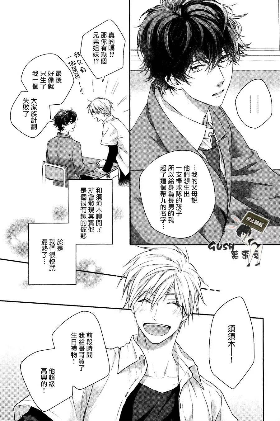 我才不会和你谈恋爱[耽美]韩漫全集-第1话无删减无遮挡章节图片 