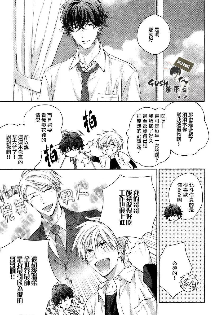 我才不会和你谈恋爱[耽美]韩漫全集-第1话无删减无遮挡章节图片 