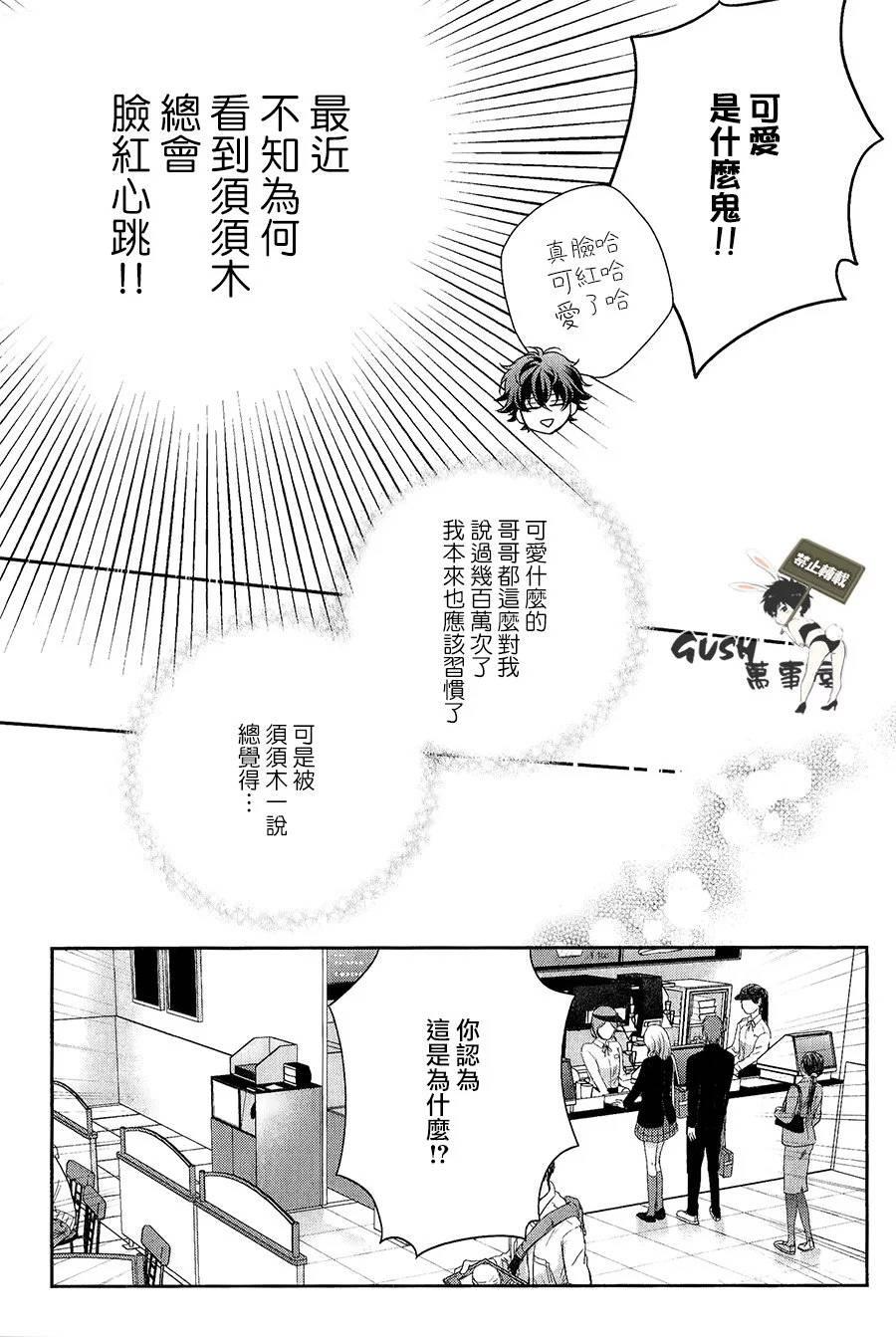 我才不会和你谈恋爱[耽美]韩漫全集-第1话无删减无遮挡章节图片 