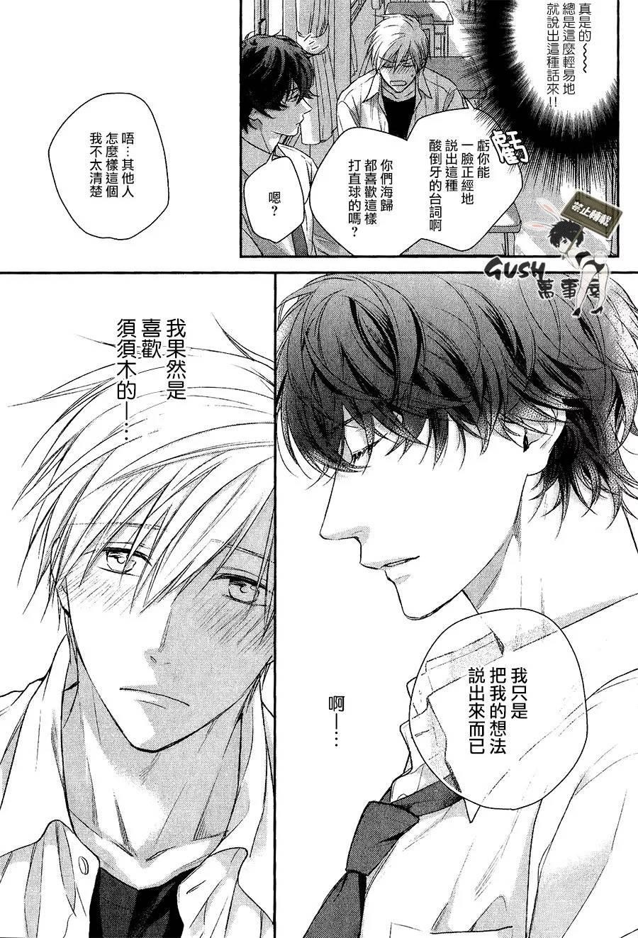 我才不会和你谈恋爱[耽美]韩漫全集-第1话无删减无遮挡章节图片 