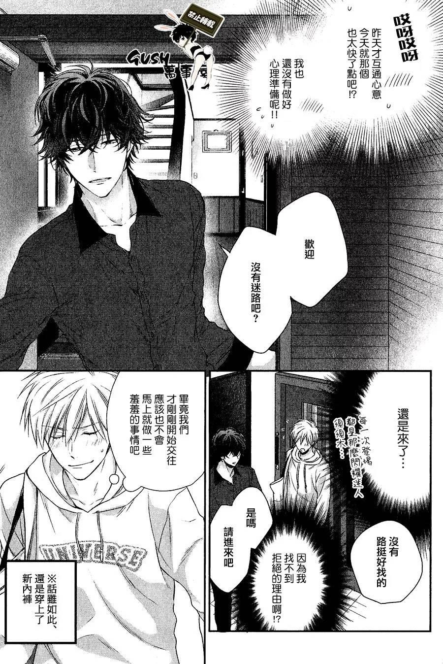 我才不会和你谈恋爱[耽美]韩漫全集-第1话无删减无遮挡章节图片 