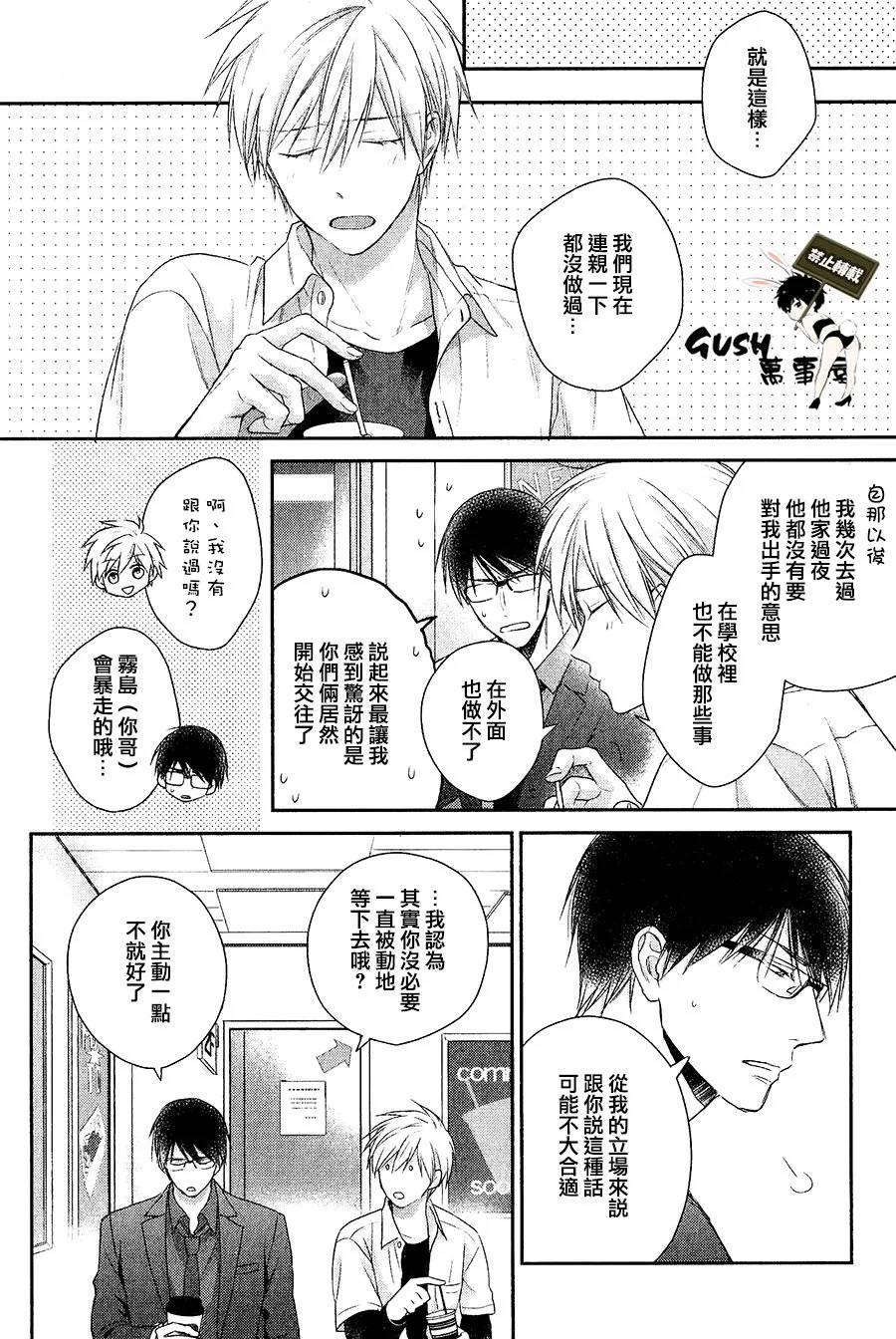 我才不会和你谈恋爱[耽美]韩漫全集-第1话无删减无遮挡章节图片 