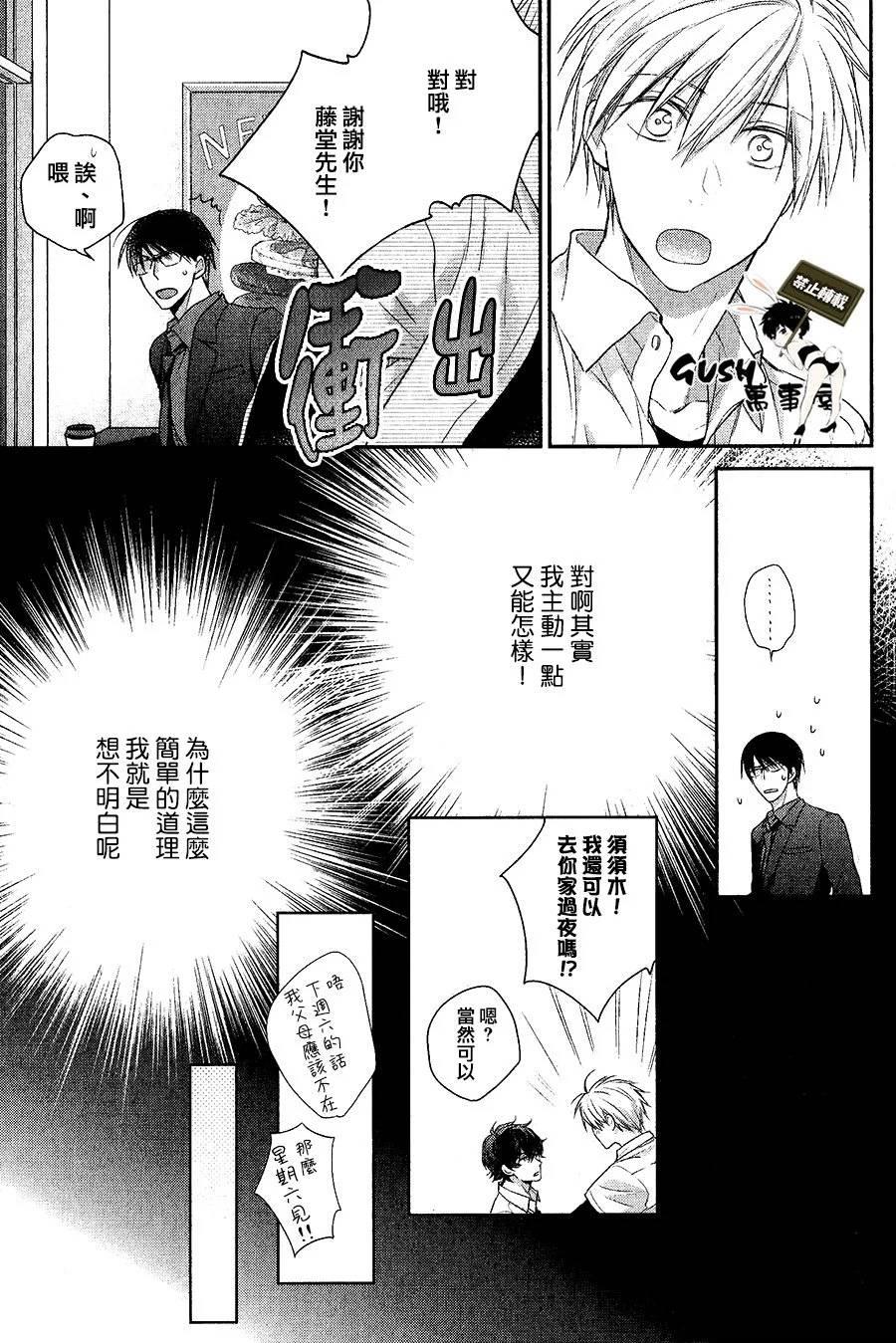 我才不会和你谈恋爱[耽美]韩漫全集-第1话无删减无遮挡章节图片 