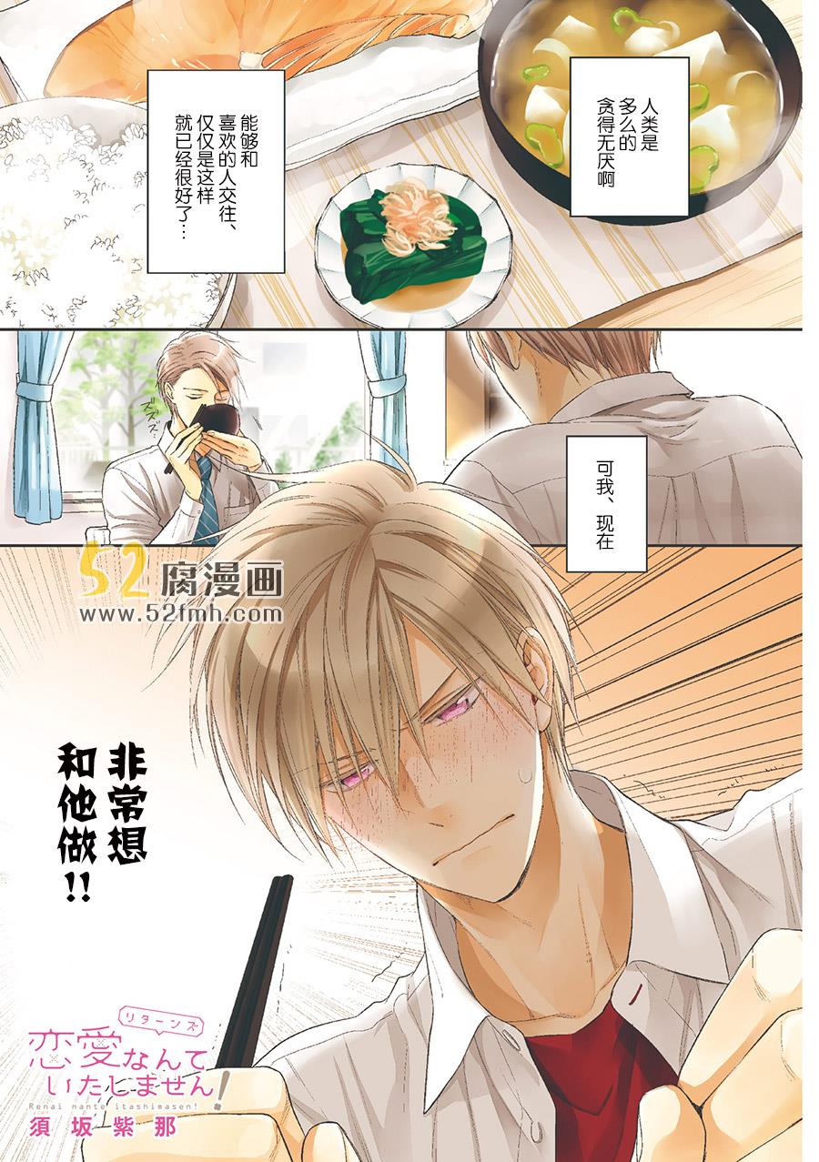 我才不会和你谈恋爱[耽美]韩漫全集-第3话无删减无遮挡章节图片 