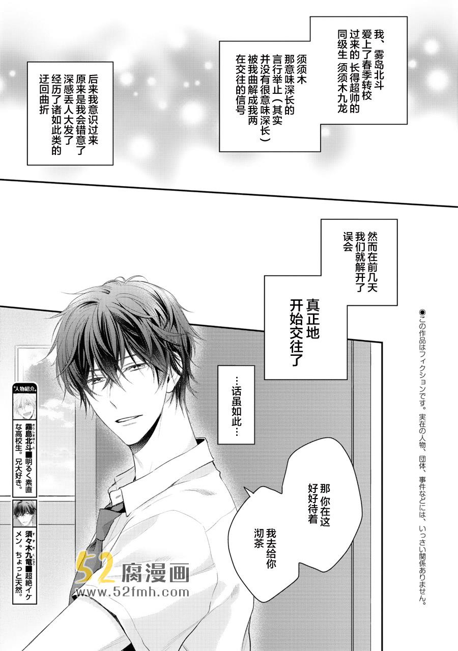我才不会和你谈恋爱[耽美]韩漫全集-第3话无删减无遮挡章节图片 