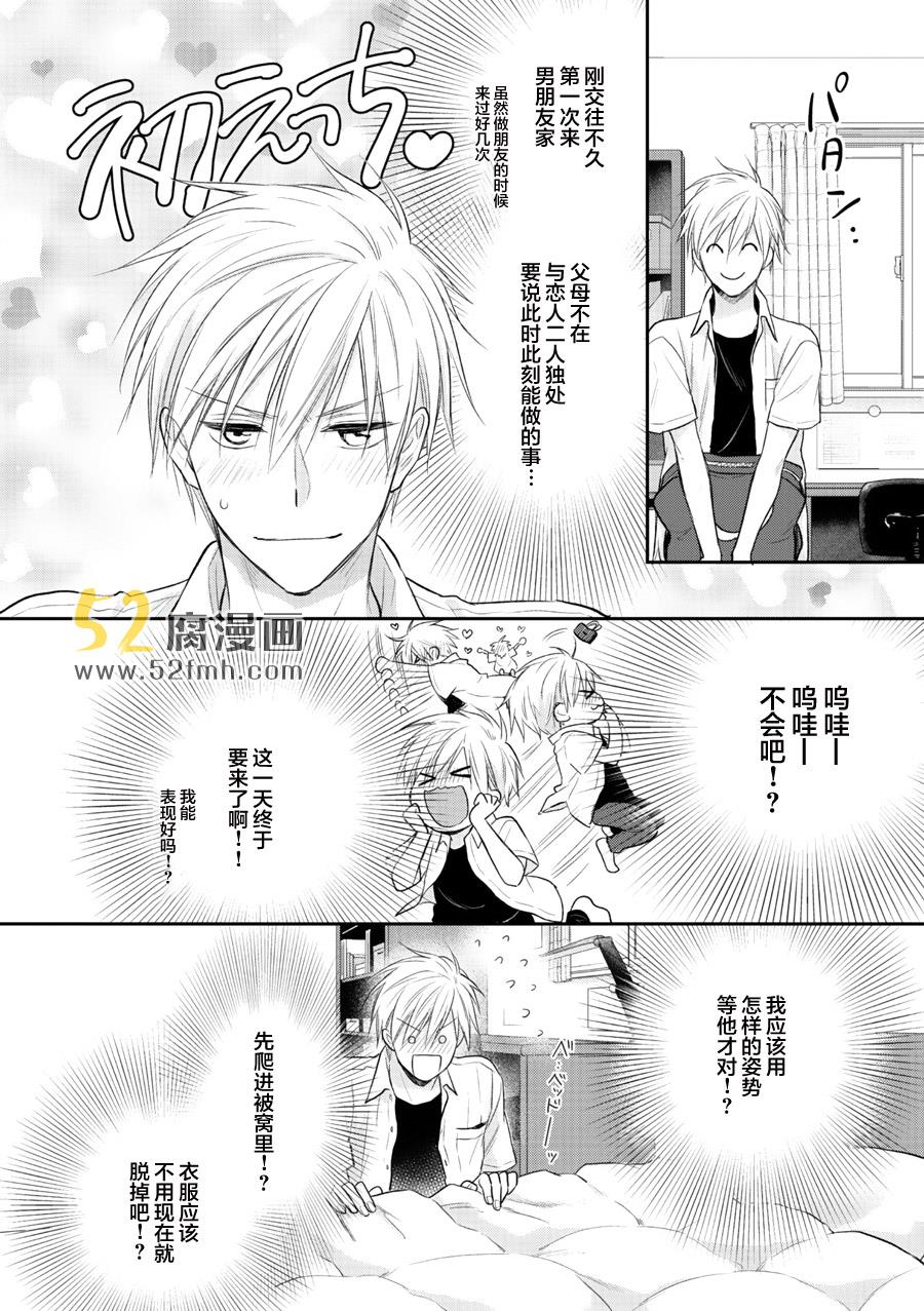 我才不会和你谈恋爱[耽美]韩漫全集-第3话无删减无遮挡章节图片 