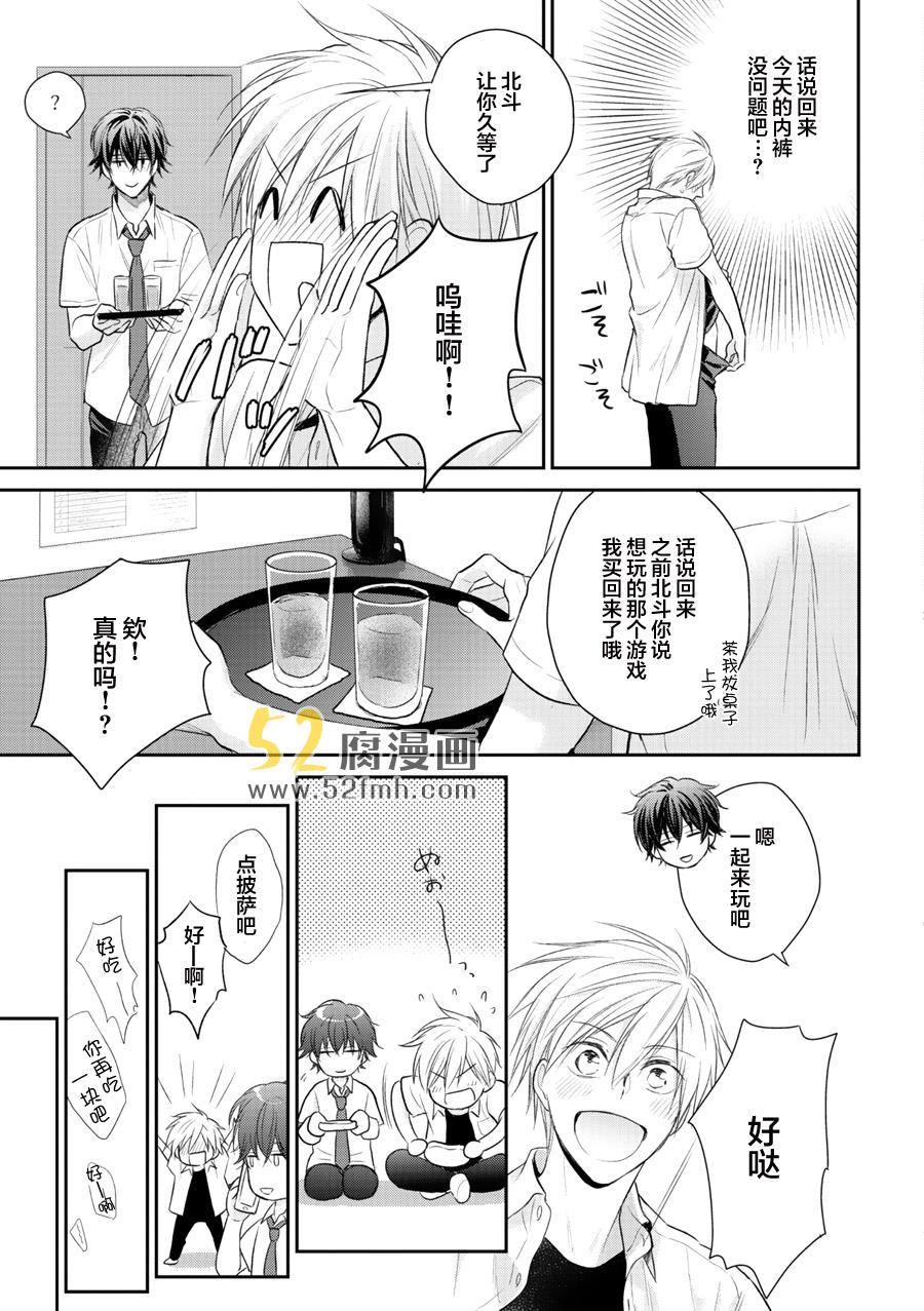 我才不会和你谈恋爱[耽美]韩漫全集-第3话无删减无遮挡章节图片 