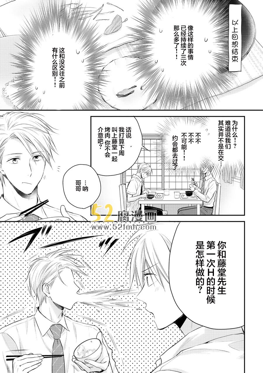 我才不会和你谈恋爱[耽美]韩漫全集-第3话无删减无遮挡章节图片 
