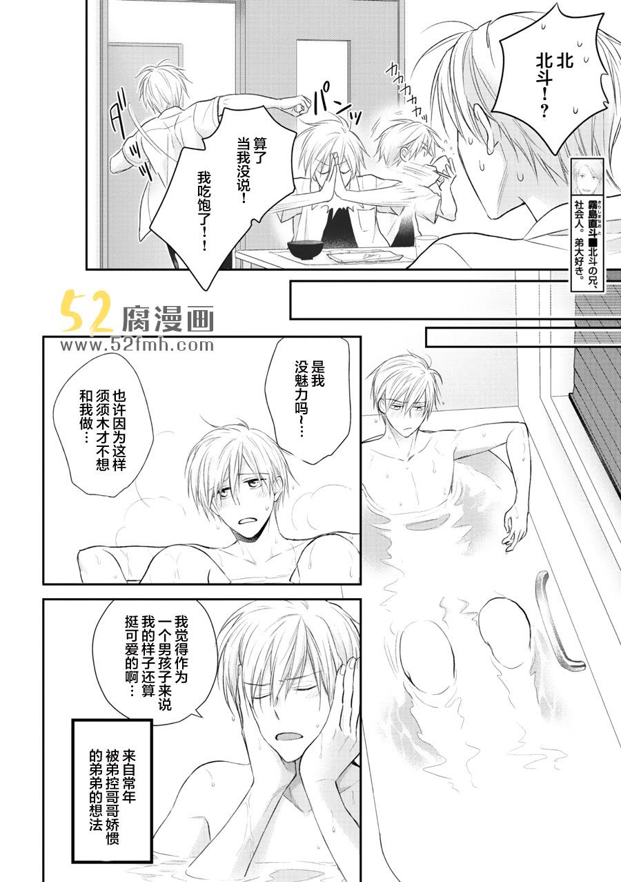 我才不会和你谈恋爱[耽美]韩漫全集-第3话无删减无遮挡章节图片 