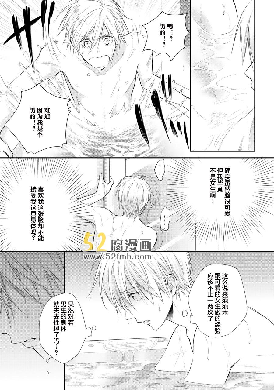 我才不会和你谈恋爱[耽美]韩漫全集-第3话无删减无遮挡章节图片 