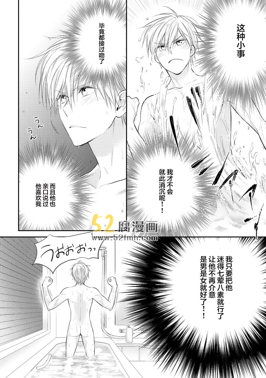 我才不会和你谈恋爱[耽美]韩漫全集-第3话无删减无遮挡章节图片 