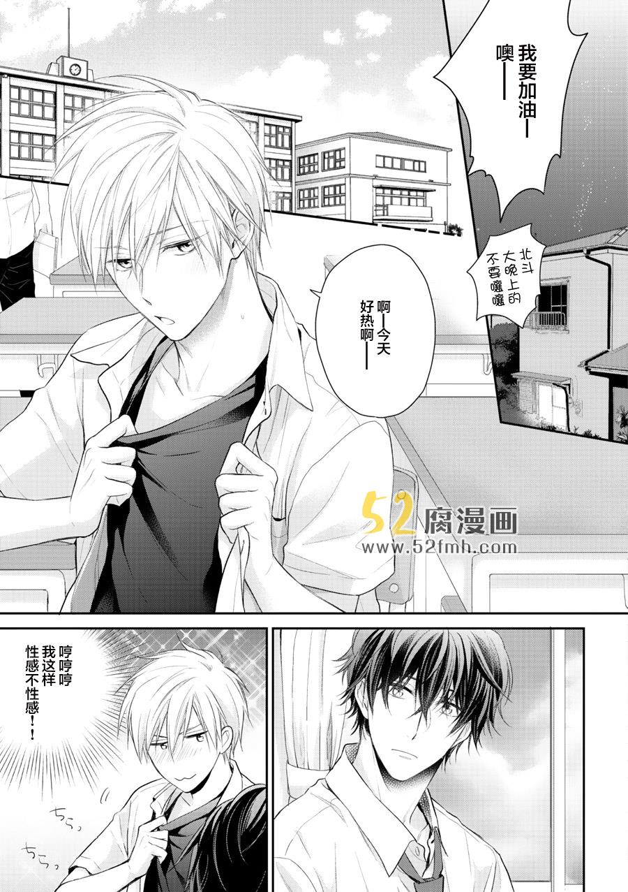 我才不会和你谈恋爱[耽美]韩漫全集-第3话无删减无遮挡章节图片 
