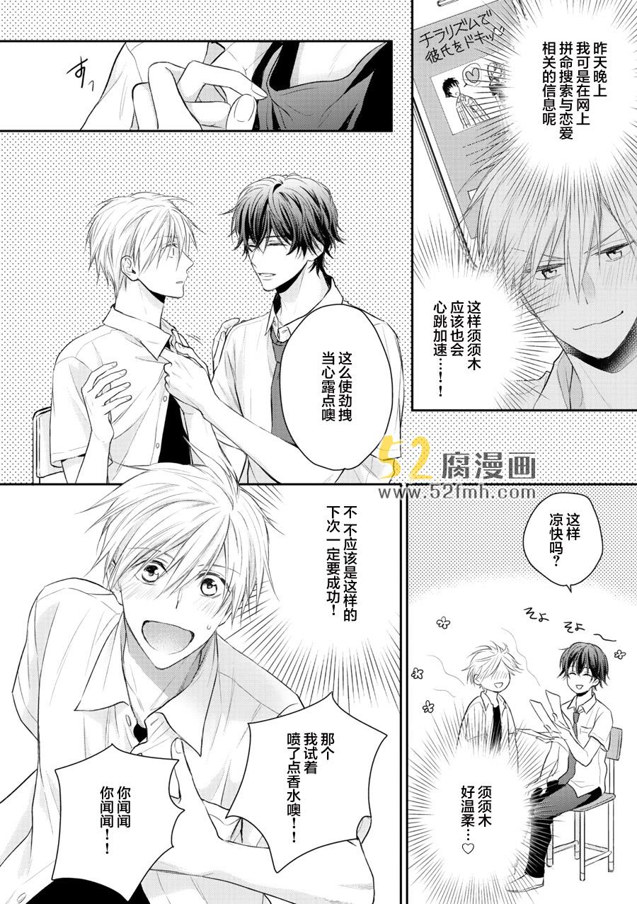 我才不会和你谈恋爱[耽美]韩漫全集-第3话无删减无遮挡章节图片 