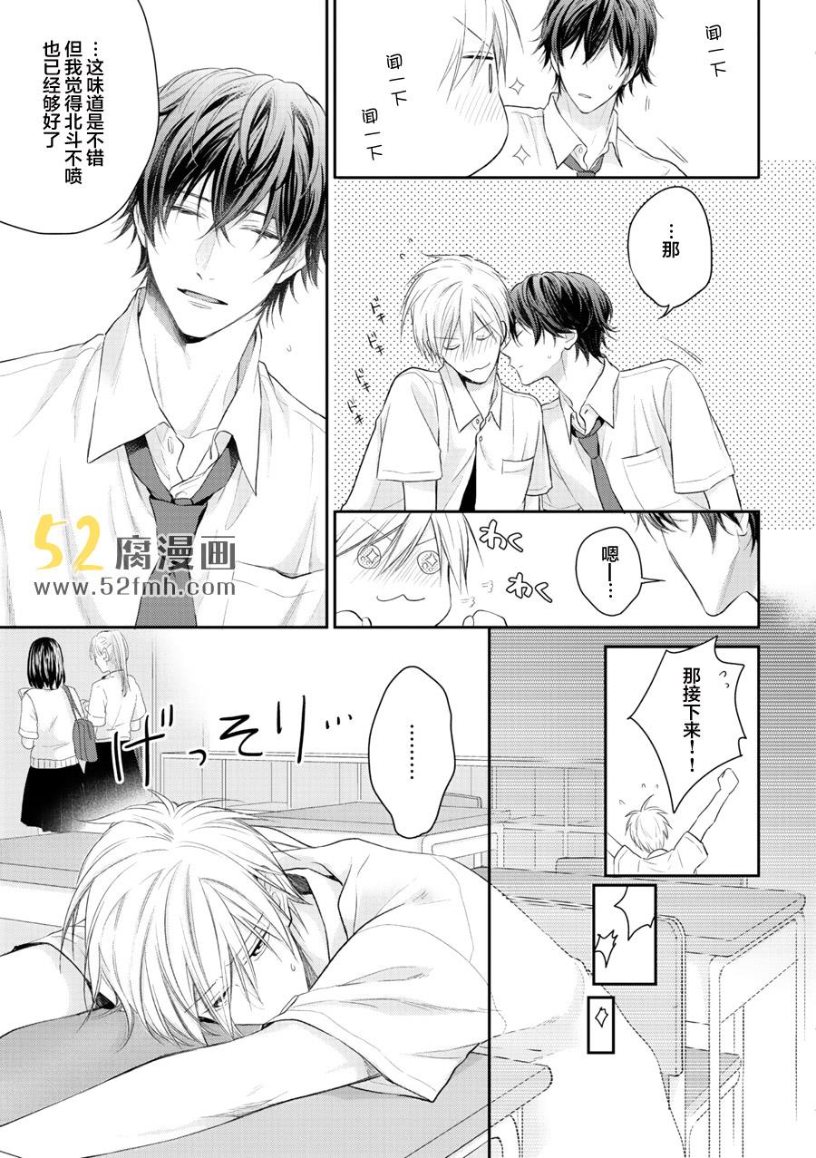 我才不会和你谈恋爱[耽美]韩漫全集-第3话无删减无遮挡章节图片 