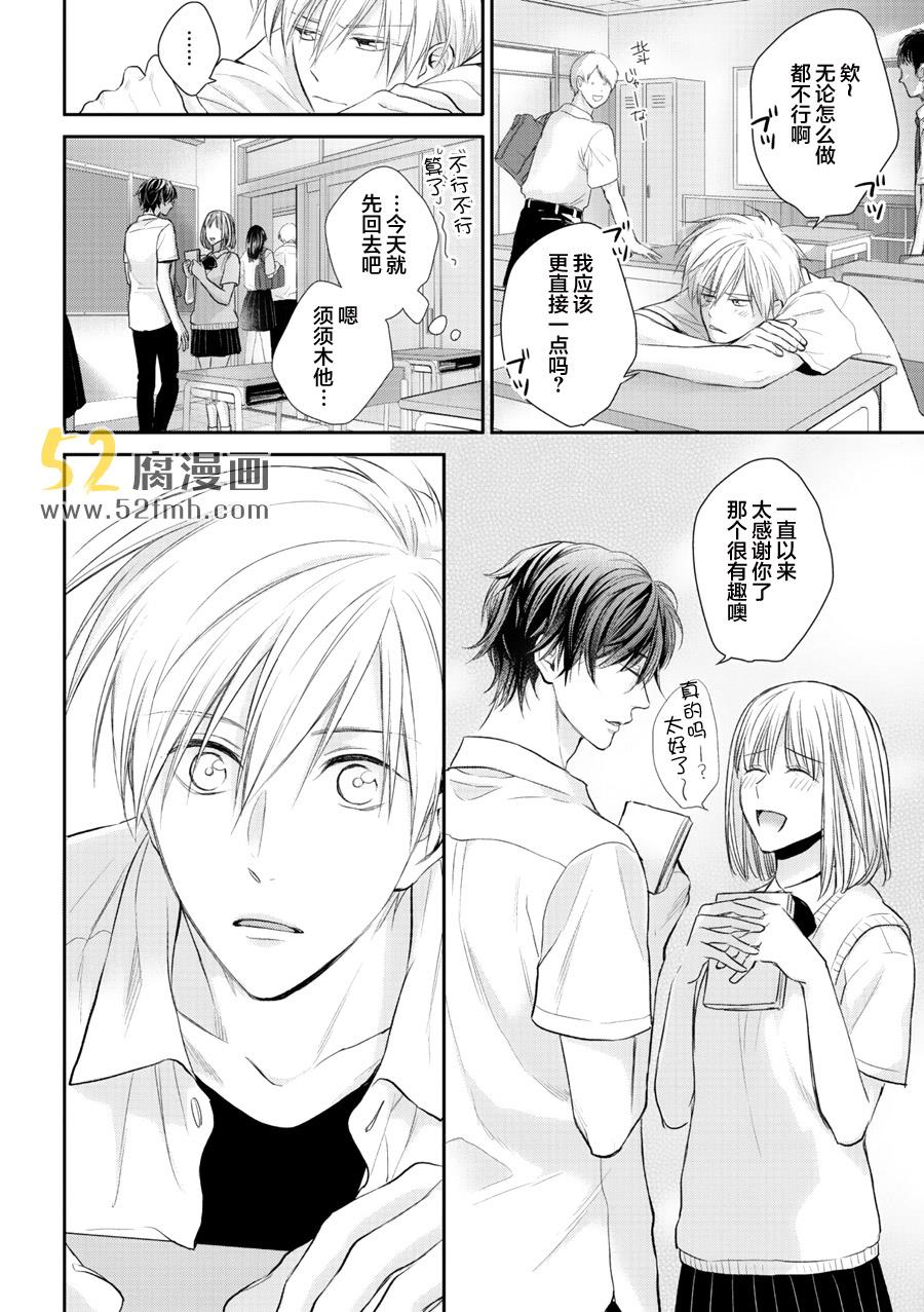 我才不会和你谈恋爱[耽美]韩漫全集-第3话无删减无遮挡章节图片 
