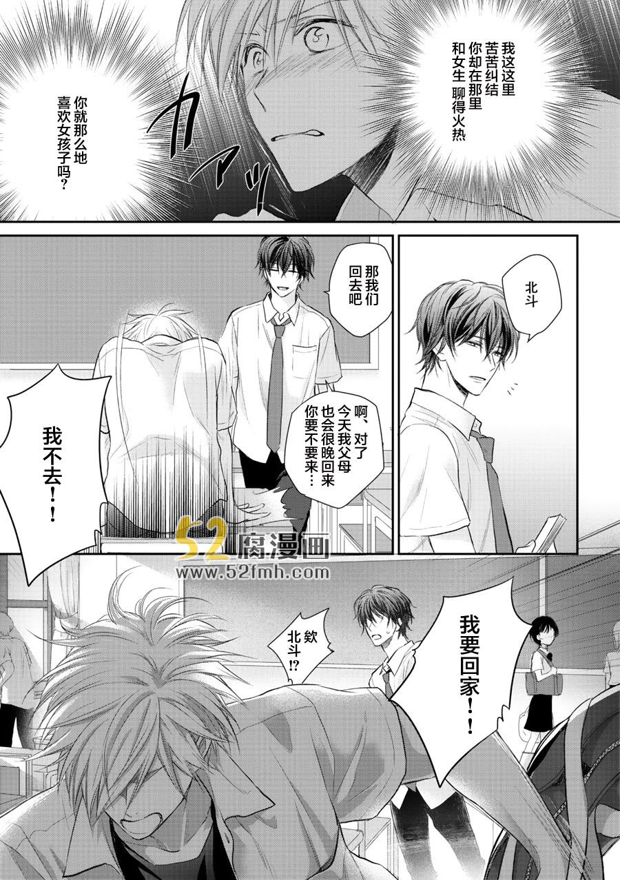 我才不会和你谈恋爱[耽美]韩漫全集-第3话无删减无遮挡章节图片 