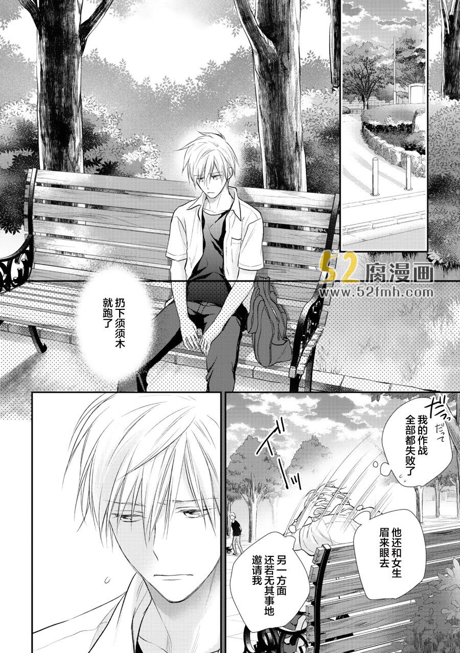 我才不会和你谈恋爱[耽美]韩漫全集-第3话无删减无遮挡章节图片 